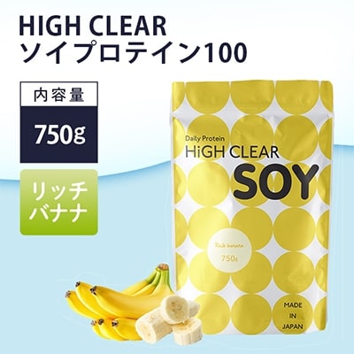 HIGH CLEAR ソイプロテイン100 750g リッチバナナ