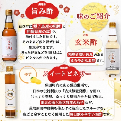 まろやかお酢セット(ゆずスイートビネガー入り)