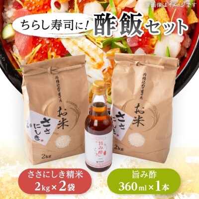 ちらし寿司用酢飯詰め合わせ