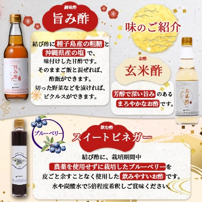 まろやかお酢セット(ブルーベリービネガー入り)