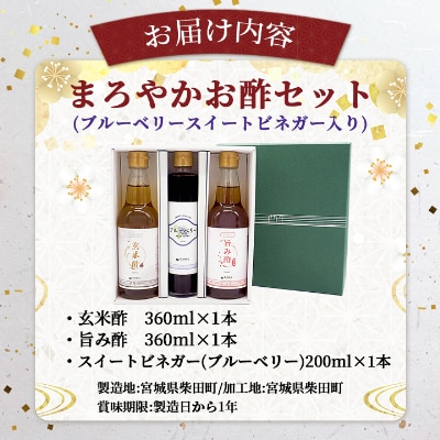 まろやかお酢セット(ブルーベリービネガー入り)