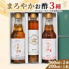 まろやかお酢セット(ジンジャ―スイートビネガー入り)