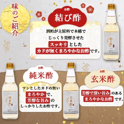 まろやかお酢3種食べくらべセット(360ml×3本)