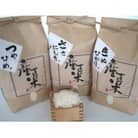 【令和7年度産　先行予約】宮城県柴田産米3銘柄食べくらべ(精米)