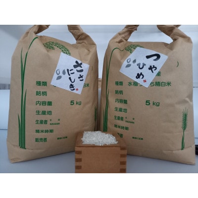 宮城県柴田産米銘柄食べくらべ(精米)10kg