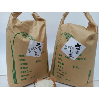 しばたのささにしき 計10kg(ササニシキ精米)