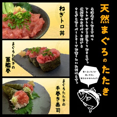 創業40年老舗居酒屋炉ばたはたはた 『天然まぐろのたたき』
