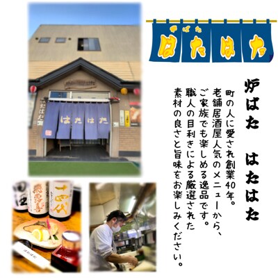 創業40年老舗居酒屋炉ばたはたはた 『天然まぐろのたたき』