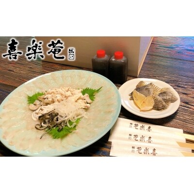 明治より和食一筋の老舗料亭★喜楽庵　天然とらふぐ刺し(3人前)