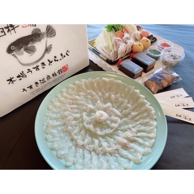 鮮度と自家製ポン酢にこだわった臼杵湯の里とらふぐセット(3～4人前)