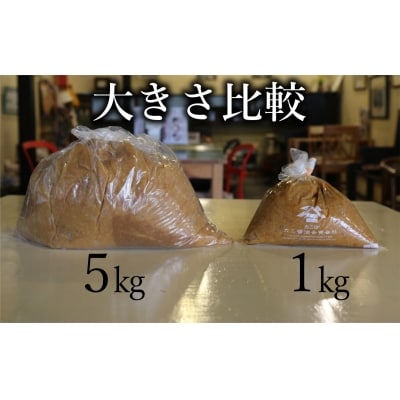 赤味噌★カニ醤油の「大豆ゴロゴロ食べる味噌」5kg
