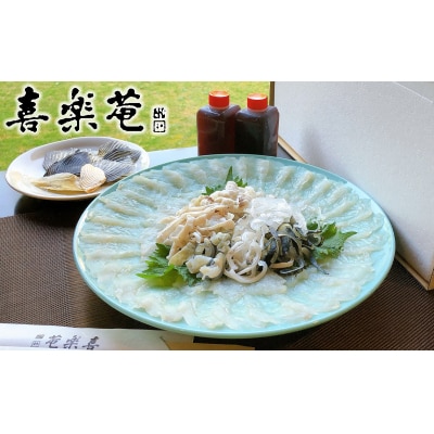 明治より和食一筋の老舗料亭★喜楽庵　養殖とらふぐ刺し(3人前)