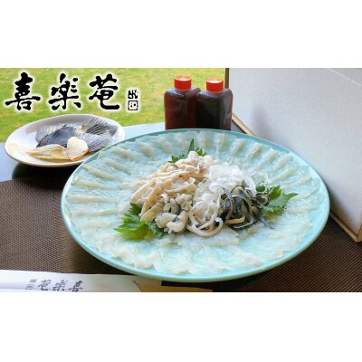 明治より和食一筋の老舗料亭★喜楽庵　養殖とらふぐ刺し(3人前)