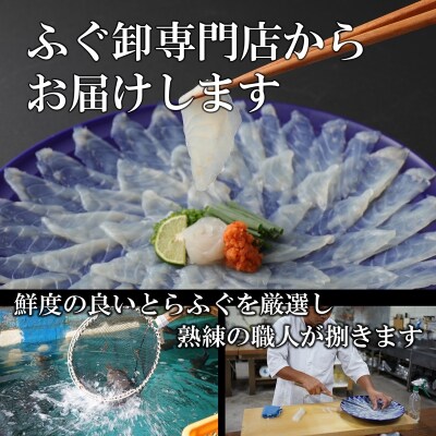 ふぐ専門卸会社直営!職人の技が光る!ふぐ良　とらふぐ刺し(2～3人前)