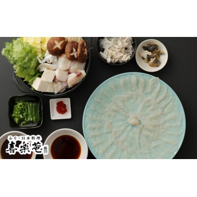 明治より和食一筋の老舗料亭★喜楽庵　養殖とらふぐ刺身&ちり鍋セット(3人前)