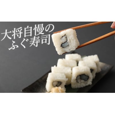 光 頑固親父のこだわりふぐセット(3人前)ふぐ寿司付き