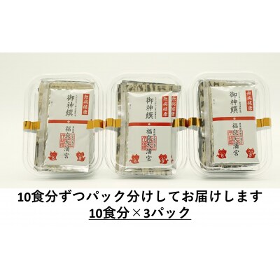 カニ印　疫病封じ御祈祷味噌(30食セット)