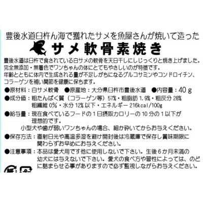 ドッグフード　サメん軟骨素焼き40g×5袋セット