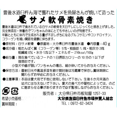 ドッグフード　サメん軟骨素焼き40g×5袋セット　愛犬用おやつ　天然素材