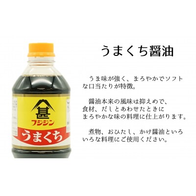 フジジン渾身の人気製品!うまくち&うすくち醤油(1L)×6本セット