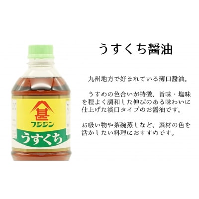 フジジン渾身の人気製品!うまくち&うすくち醤油(1L)×6本セット