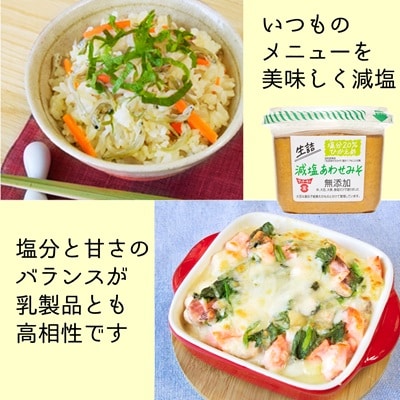 塩分控えめ!フンドーキンの生詰減塩あわせみそ(計5.1kg)