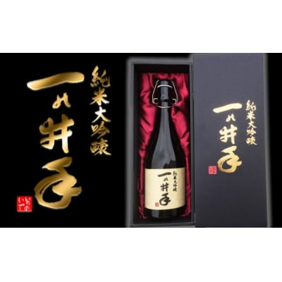 ご贈答や特別なハレの日に♪純米大吟醸「一の井手」720ml