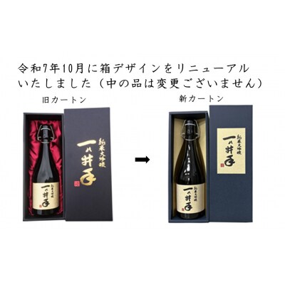 ご贈答や特別なハレの日に♪純米大吟醸「一の井手」720ml