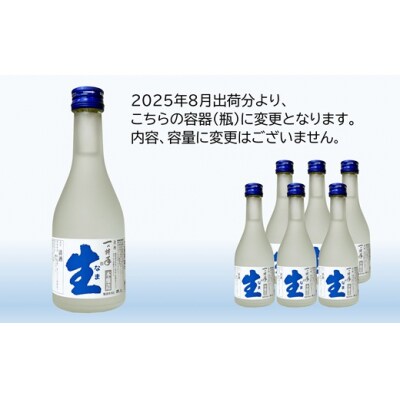 お酒は生きている!未加熱処理の本醸造生酒を蔵元から直送!(6本)