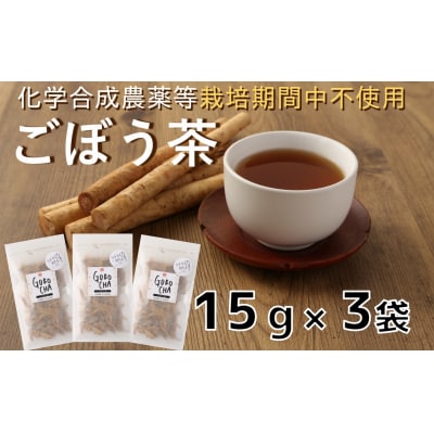 臼杵産ごぼうを使った手作りごぼう茶