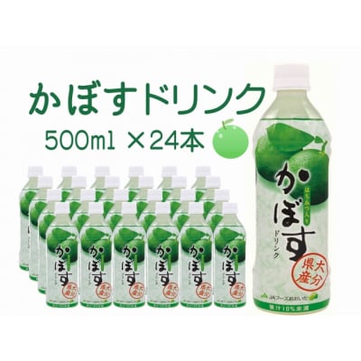 大分かぼすを使用した飲料「かぼすドリンク」