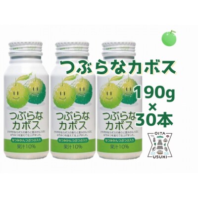 大分かぼすを使用した飲料「つぶらなカボス」