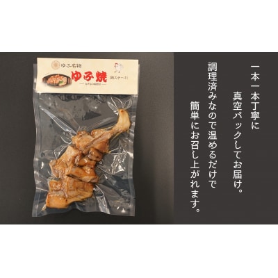 温めるだけ!鳥料理専門店がお届けする鳥ももステーキ「ゆふ焼き」 5本セット
