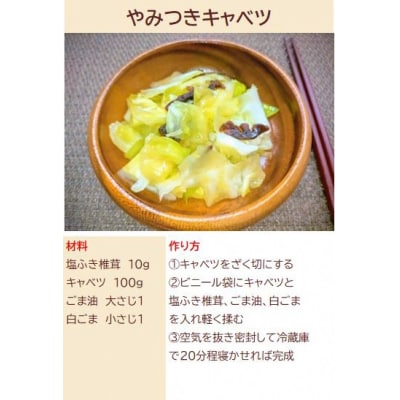 大分県産原木椎茸を使用した「塩ふき椎茸」(計240g)