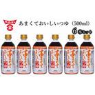 [フンドーキン]あまくておいしいつゆ(500ml)6本セット