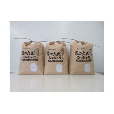 【令和7年産米】特別栽培米「吉四六米(ヒノヒカリ)」(玄米15kg)