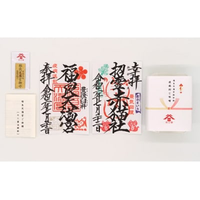 カニ印　疫病封じ御祈祷味噌(10食)・お守り・御朱印セット!