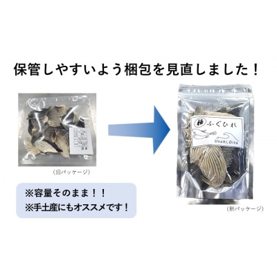 【とらふぐ卸会社直送】ヒレ酒用 とらふぐの干しヒレ(30枚前後)