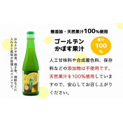 とにかく万能!!無添加・果汁100%のゴールデンかぼす果汁(200ml×6本)