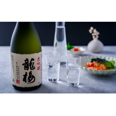 全国清酒鑑評会で金賞受賞多々有!龍梅 大吟醸(720ml)