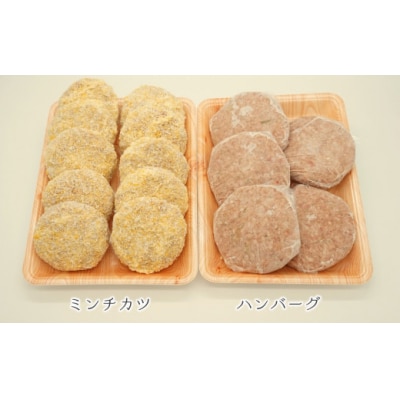 感動の肉汁!手作りハンバーグとミンチカツセット(計2.2kg)