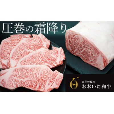 A4ランク以上★おおいた和牛　黒毛和牛ロースステーキ　(約200g×1枚)