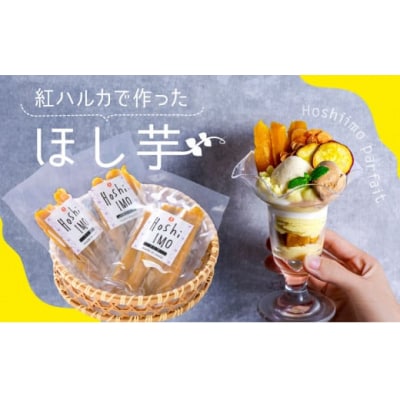 無添加の自然派おやつ♪紅はるかを使った干し芋(計300g)