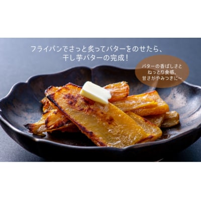 無添加の自然派おやつ♪紅はるかを使った干し芋(計300g)