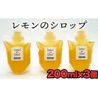 臼杵産のレモンを使用したレモンシロップ(計600g)