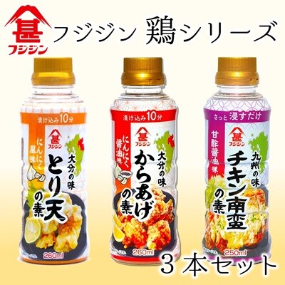とり天・からあげ・チキン南蛮　本格的な鶏料理が簡単にできる!フジジンの「鶏シリーズ」3本セット