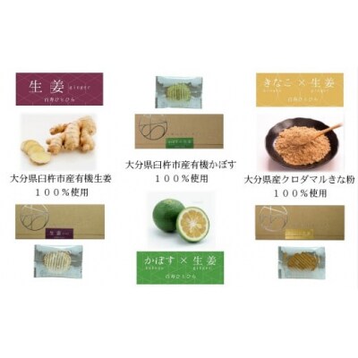 3種の味セット♪ミニ臼杵せんべいセット(生姜・カボス・きなこ)