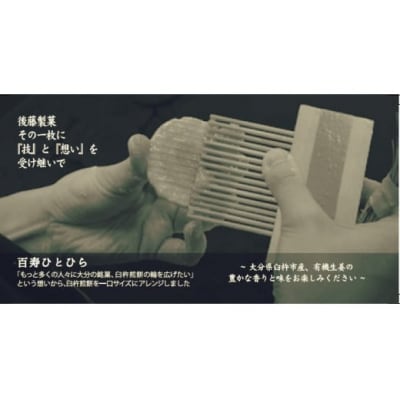 3種の味セット♪ミニ臼杵せんべいセット(生姜・カボス・きなこ)