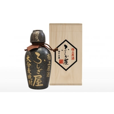 世界が認めた麦焼酎の限定酒!!極上原酒ふしぎ屋(720ml陶器)