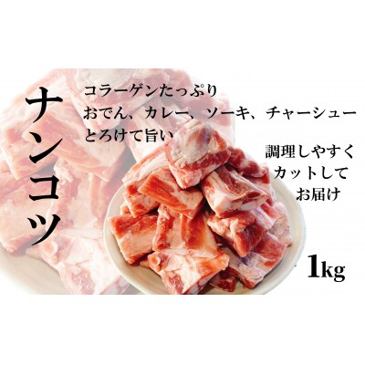 煮込み料理に♪ 大分県産 豚スペアリブ・豚ナンコツのセット(計約2㎏)